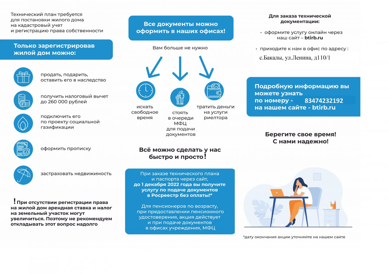 Все документы можно оформить в наших офисах! – Администрация сельского  поселения Старокуручевский сельсовет